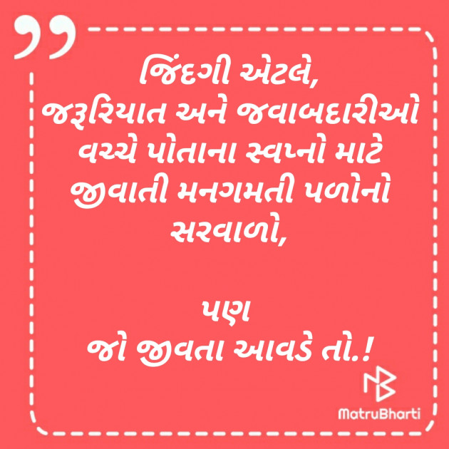 Gujarati Thought by मनमौज़ी : 111240388