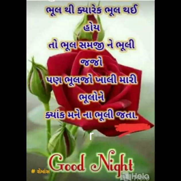 English Good Night by Patal Gopal : 111240397