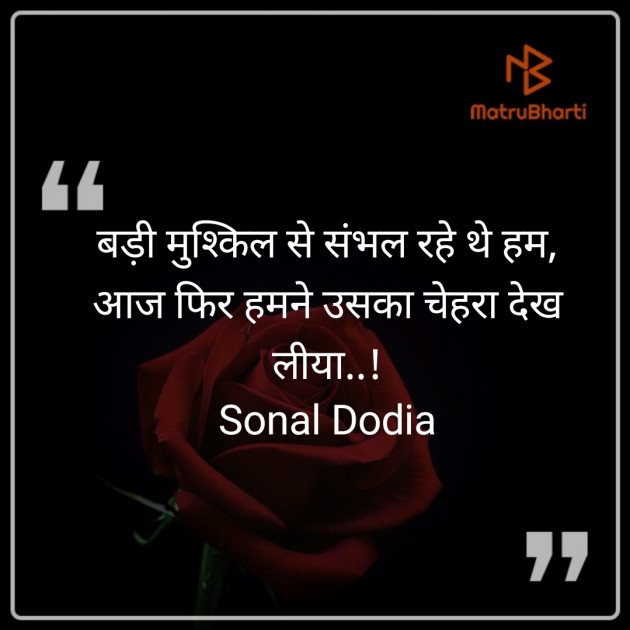 Hindi Whatsapp-Status by Sonal Dodia : 111240402