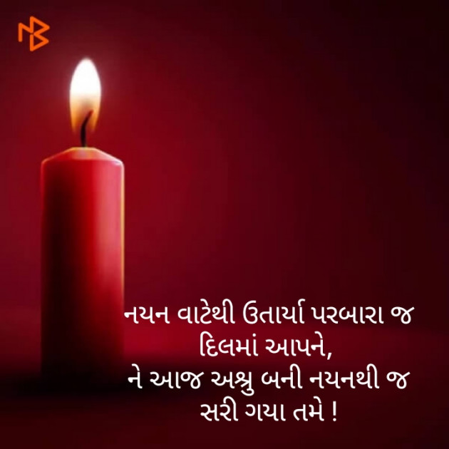 Gujarati Good Night by Hitesh Rathod : 111240420