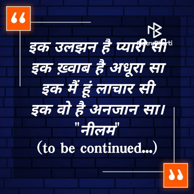Hindi Poem by Neelam : 111240424