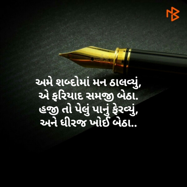 Gujarati Thought by Kinar Rana : 111240464