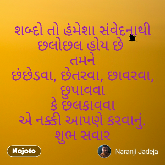 Gujarati Thought by Naranji Jadeja : 111240517