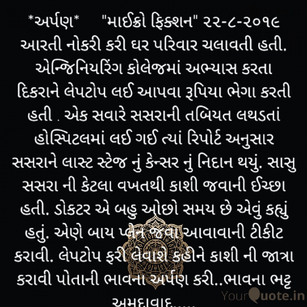 Gujarati Microfiction by Bhavna Bhatt : 111240534