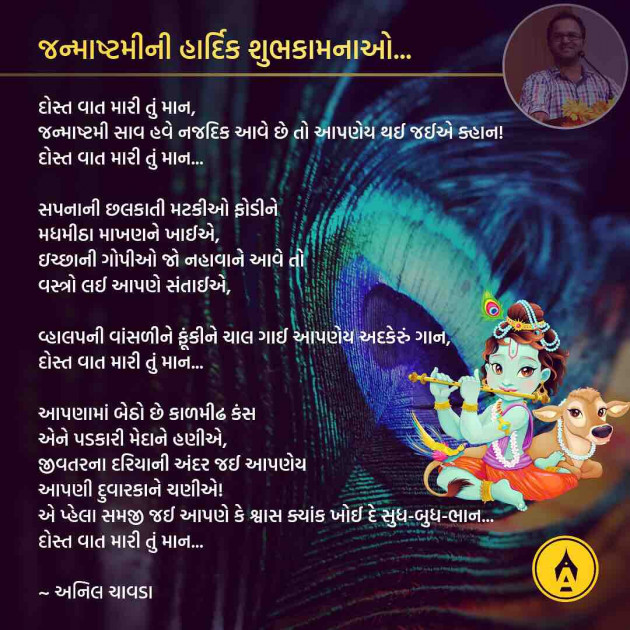 Gujarati Poem by Anil Chavda : 111240536