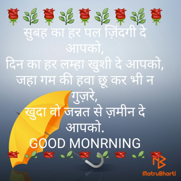 Hindi Good Morning by Patal Gopal : 111240545