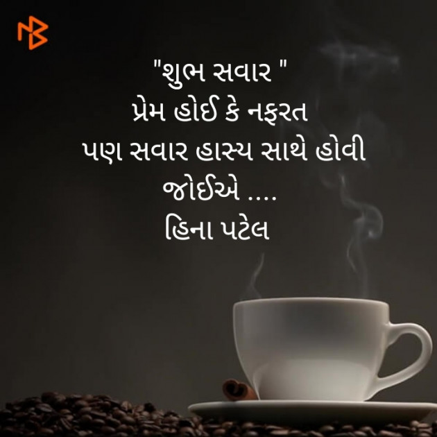 Gujarati Good Morning by Heena Patel : 111240583