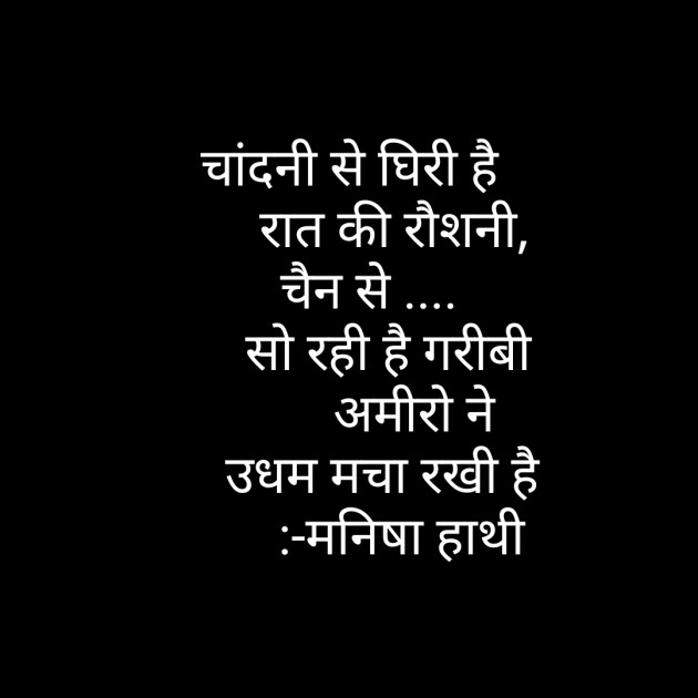 Hindi Thought by Manisha Hathi : 111240598