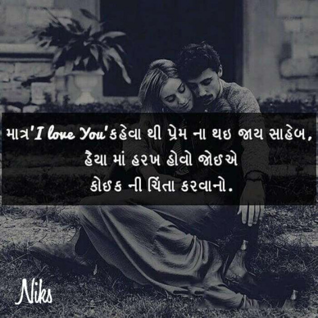 Gujarati Thought by Nikunj Panchal : 111240599