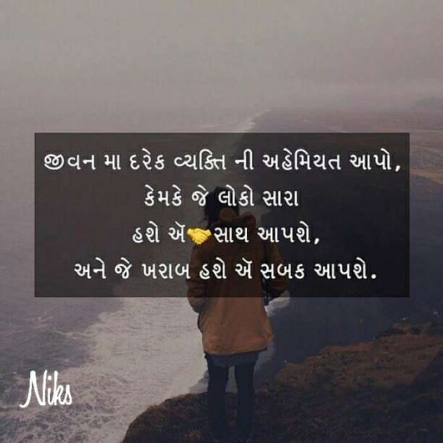 Gujarati Thought by Nikunj Panchal : 111240603