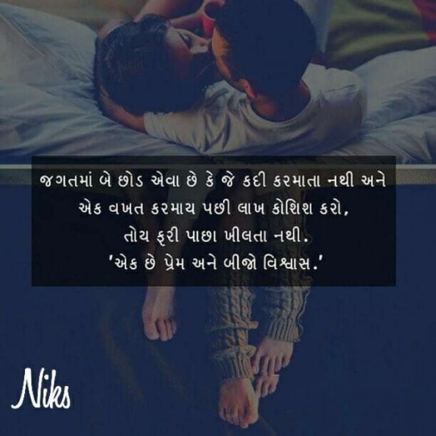Gujarati Thought by Nikunj Panchal : 111240604