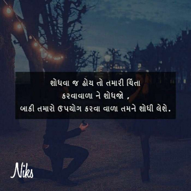Gujarati Thought by Nikunj Panchal : 111240605