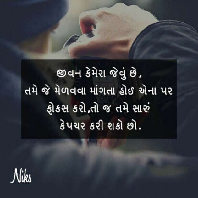 Gujarati Thought by Nikunj Panchal : 111240606