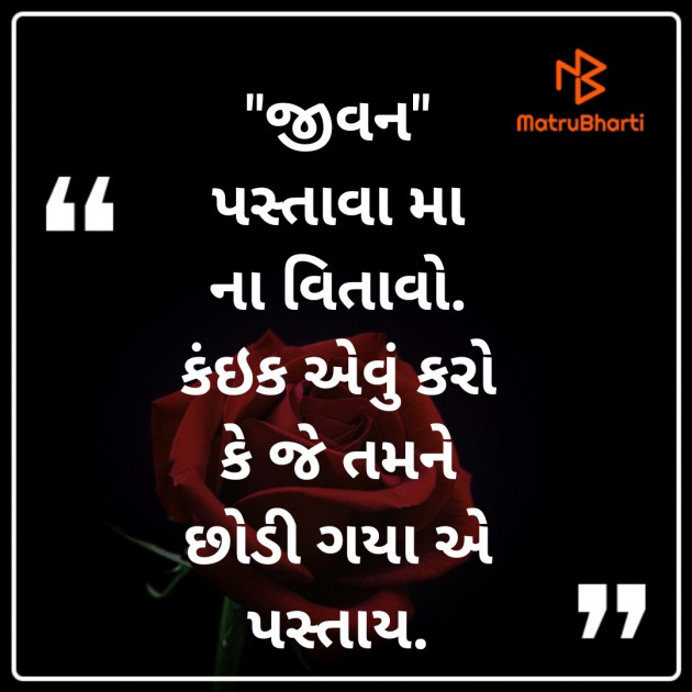 Gujarati Thought by Nikunj Dodiya : 111240614