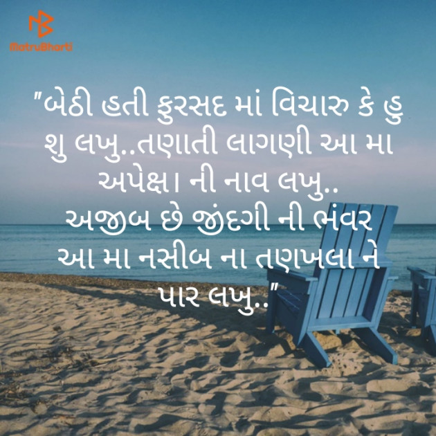 Gujarati Poem by Bhumi Polara : 111240657