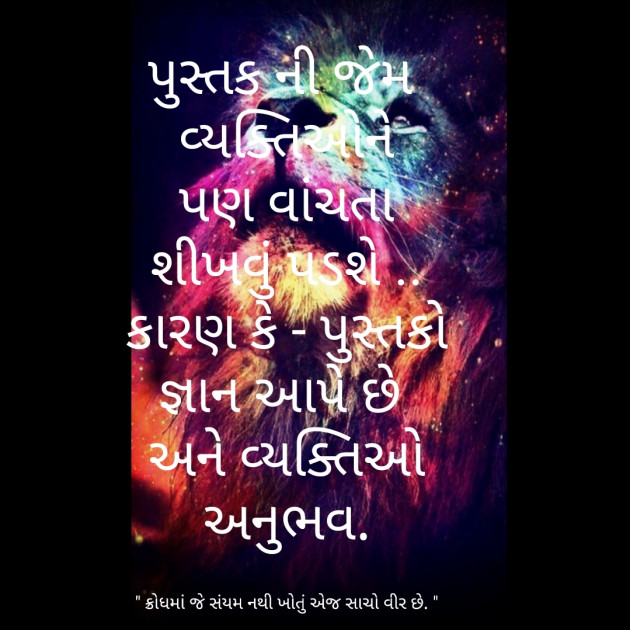 Gujarati Motivational by Nirata Ahir : 111240665