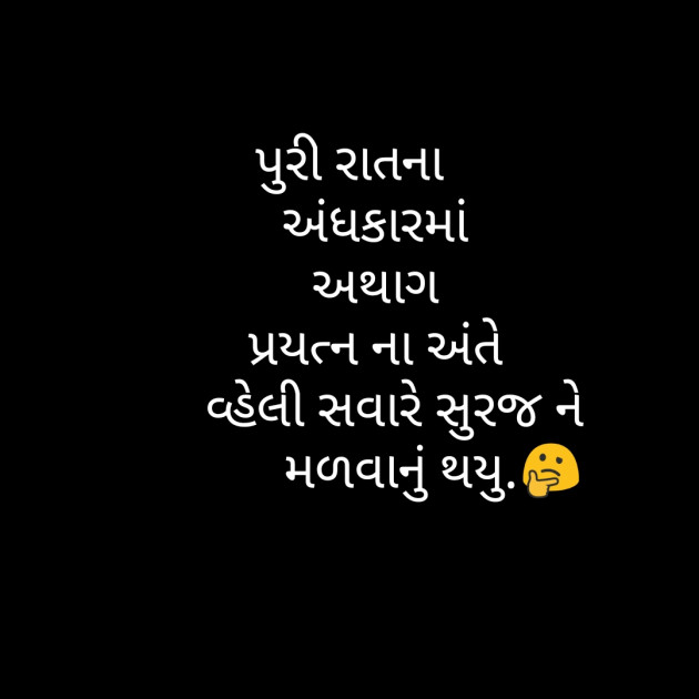 Gujarati Thought by Manisha Hathi : 111240670