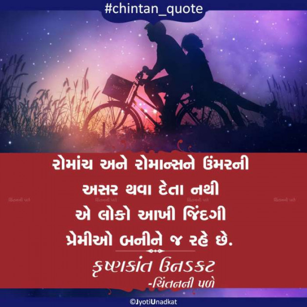 Gujarati Quotes by Krishnkant Unadkat : 111240680