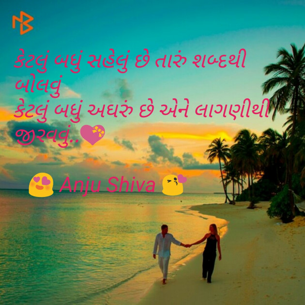 Gujarati Romance by Anjali Shivam : 111240723