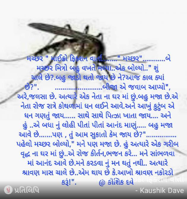 Gujarati Microfiction by Kaushik Dave : 111240734