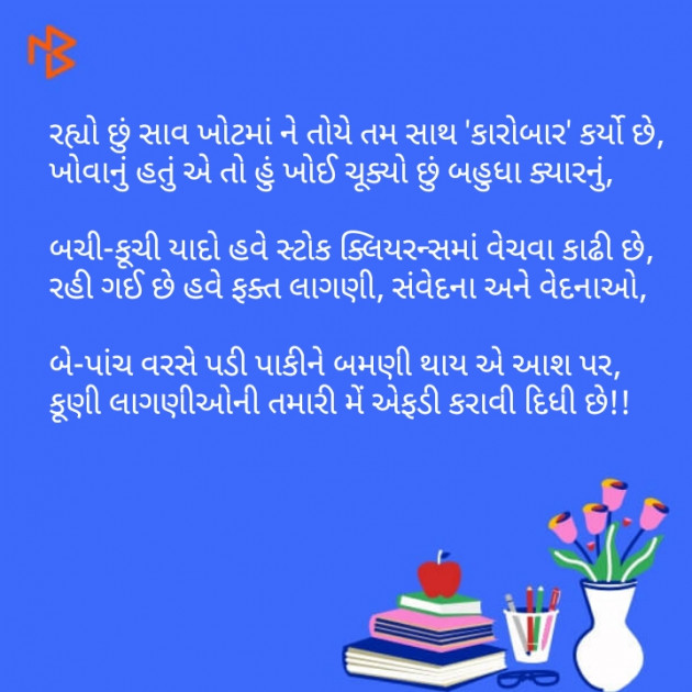 Gujarati Poem by Hitesh Rathod : 111240746