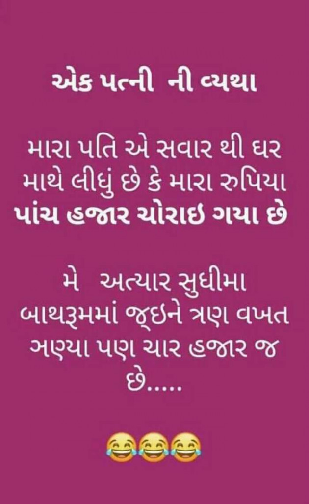 Gujarati Jokes by Ritu Thakar : 111240760