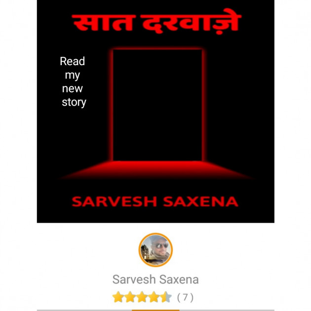 English Story by Sarvesh Saxena : 111240784