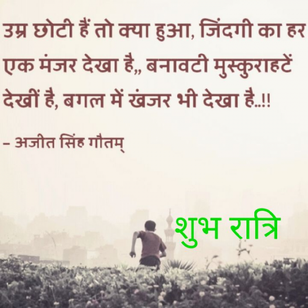Hindi Thought by डा. अजीत सिंह गौतम् : 111240866