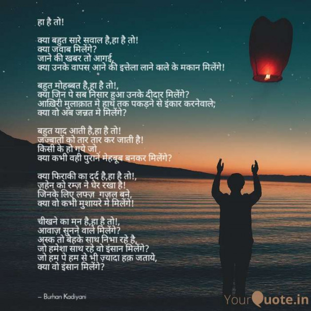 Hindi Poem by Burhan Kadiyani : 111240874