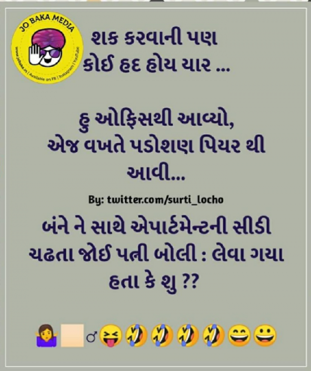 Gujarati Jokes by Abhijit A Kher : 111240894