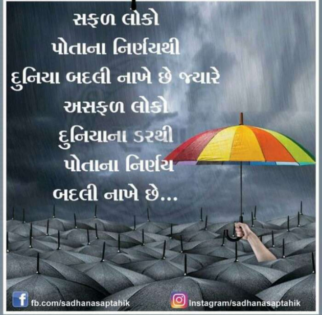 Gujarati Thought by Khushbu Patel : 111240918