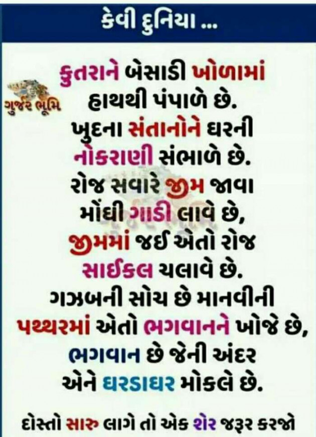 Gujarati Thought by Khushbu Patel : 111240919