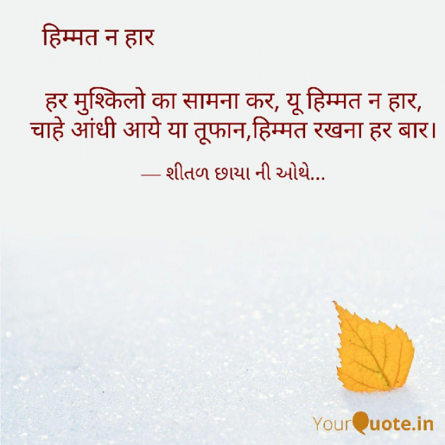 Gujarati Thought by Shital Sangani : 111240922