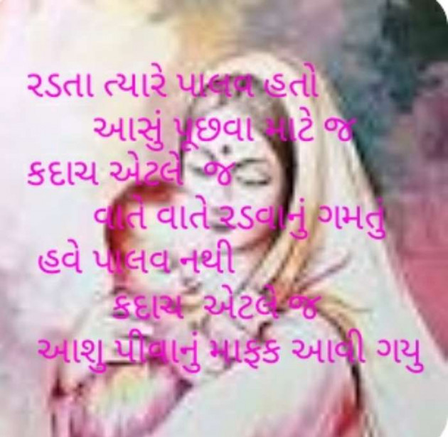 Gujarati Good Night by Aarti Joshi : 111240935