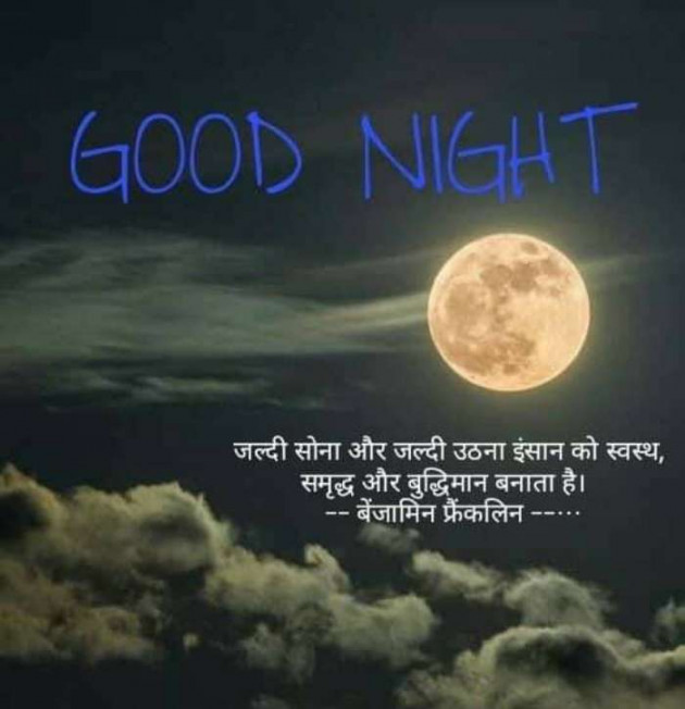 Hindi Good Night by Kalpesh Joshi : 111240949