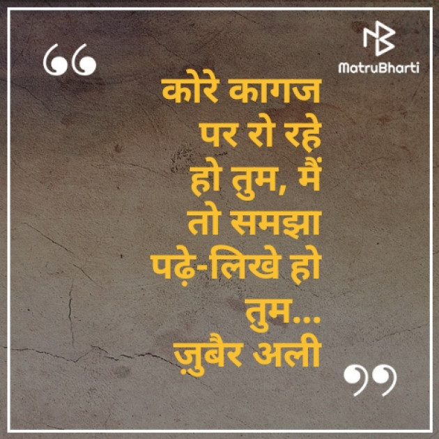 Hindi Shayri by Muskan Raj : 111240977