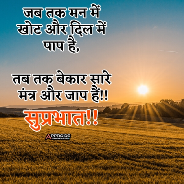 Hindi Good Morning by kumar chandan : 111241017