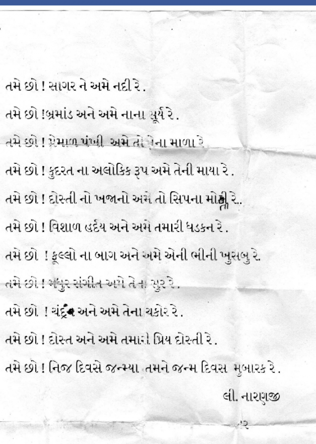 Gujarati Poem by Naranji Jadeja : 111241045