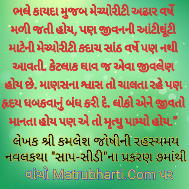 Gujarati Story by Kamlesh K Joshi : 111241076