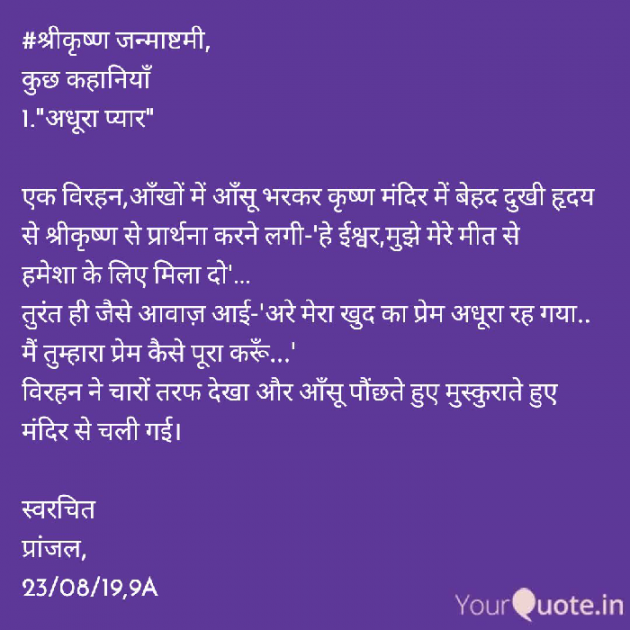 Hindi Story by Pranjal Shrivastava : 111241100