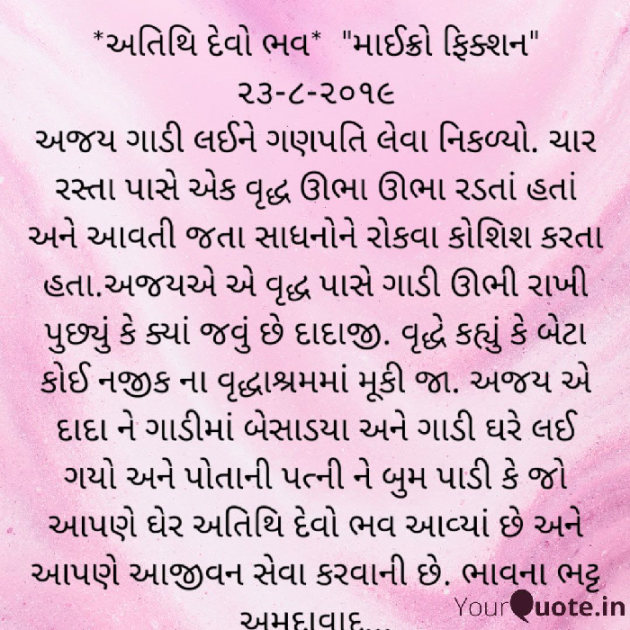 Gujarati Microfiction by Bhavna Bhatt : 111241104