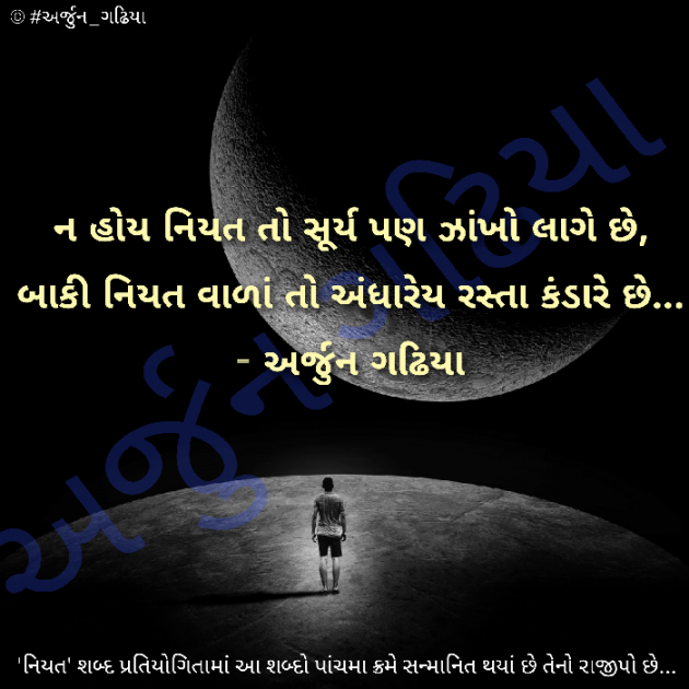 Gujarati Shayri by Arjun Gadhiya : 111241133