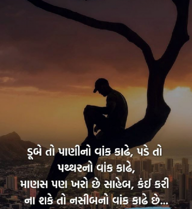 Gujarati Microfiction by Sondagar Devanshi : 111241138