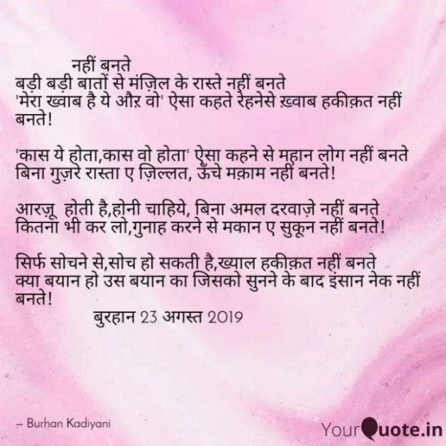 Hindi Poem by Burhan Kadiyani : 111241157