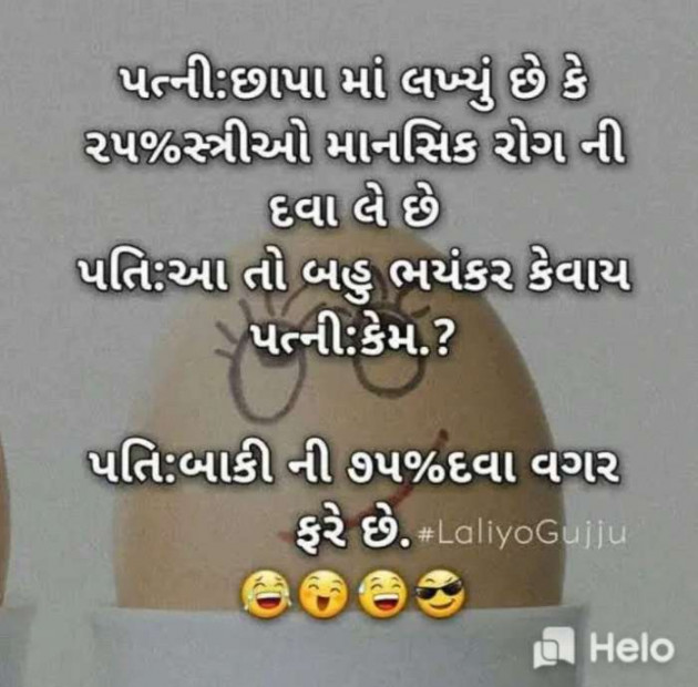 Gujarati Jokes by Sanju Parmar : 111241216