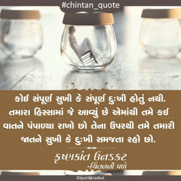 Gujarati Quotes by Krishnkant Unadkat : 111241228