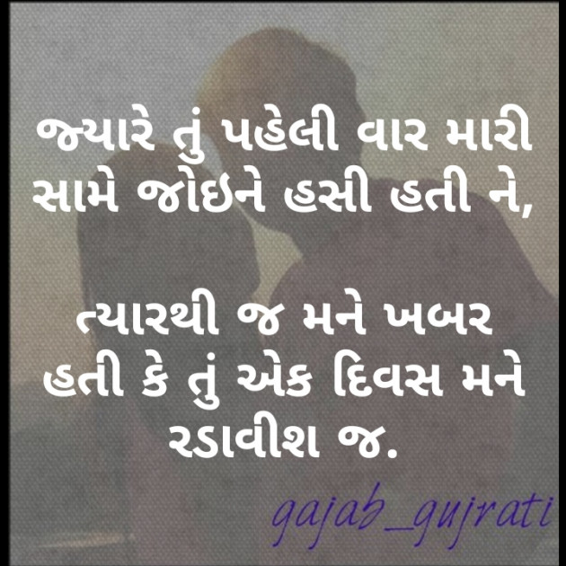 Gujarati Whatsapp-Status by komal rathod : 111241254