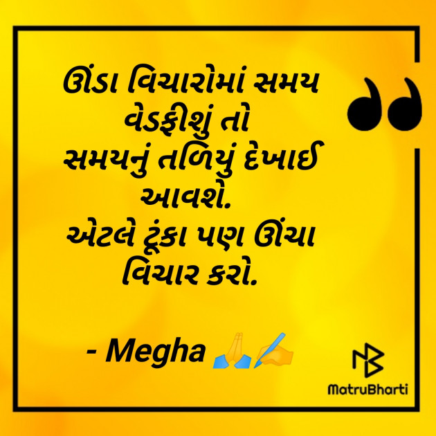 Gujarati Quotes by Megha gokani : 111241310