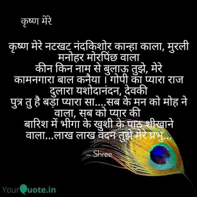 Gujarati Religious by Shree...Ripal Vyas : 111241313
