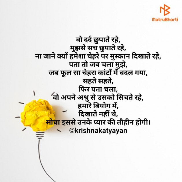 Hindi Poem by Krishna Chaturvedi : 111241384